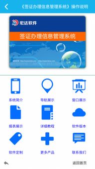 优化出行第一步 签证办理管理系统手机版下载指南